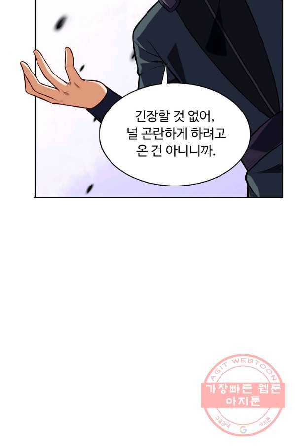 무도독존 143화 50
