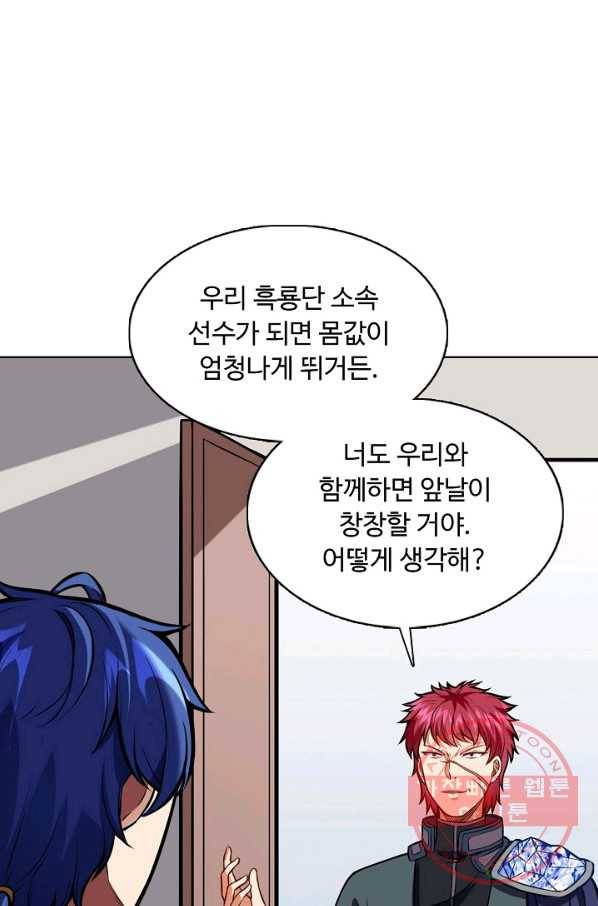 무도독존 143화 51