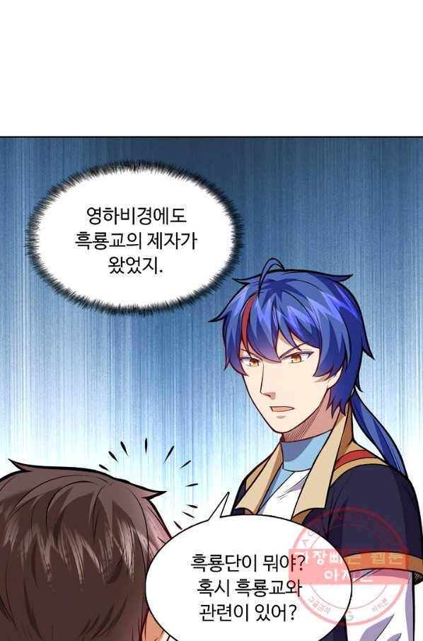 무도독존 143화 55