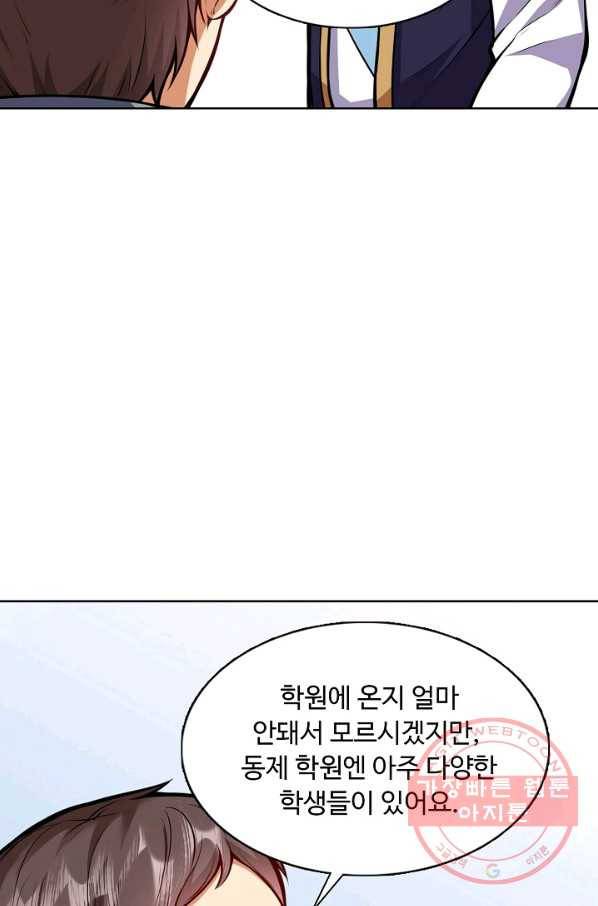 무도독존 143화 56