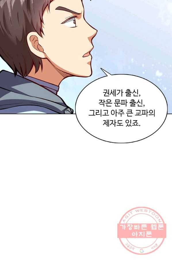 무도독존 143화 57