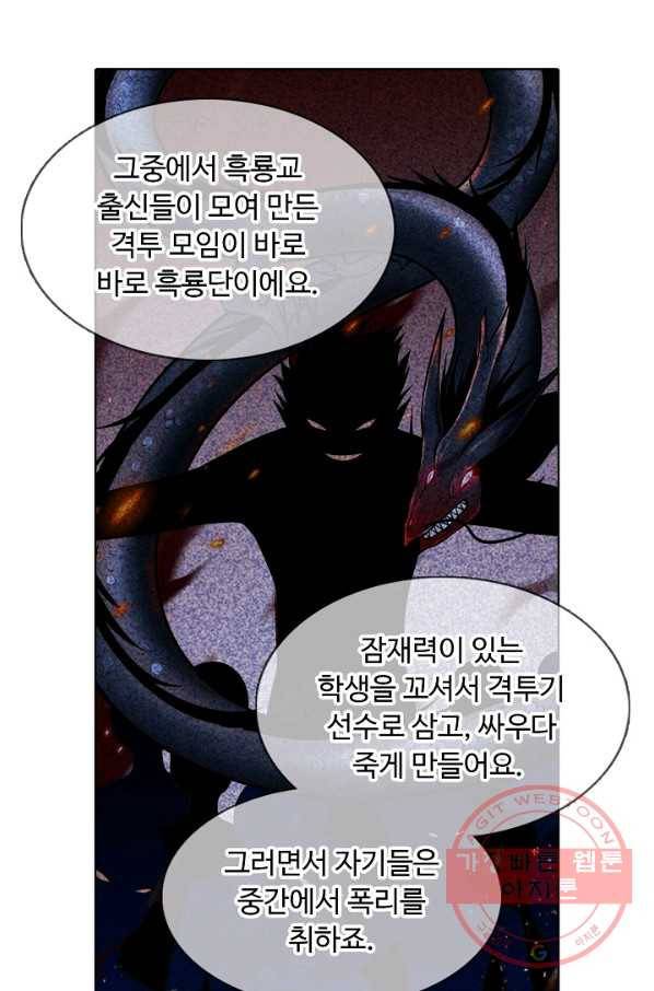 무도독존 143화 58