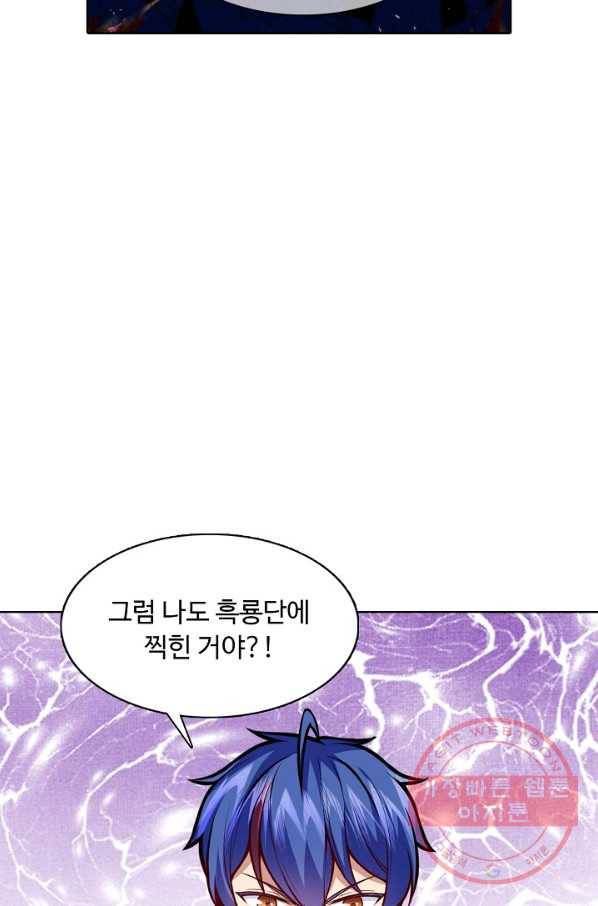 무도독존 143화 59
