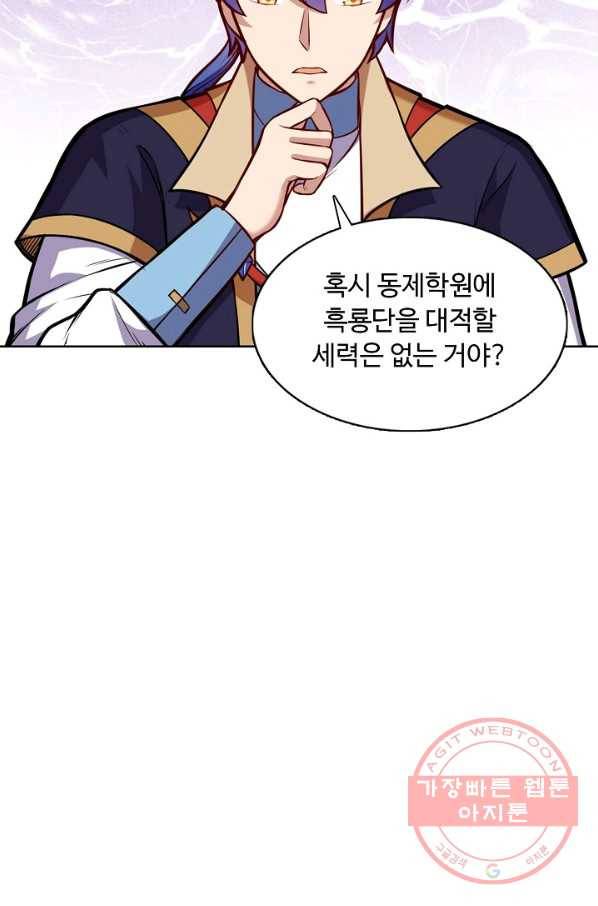 무도독존 143화 60