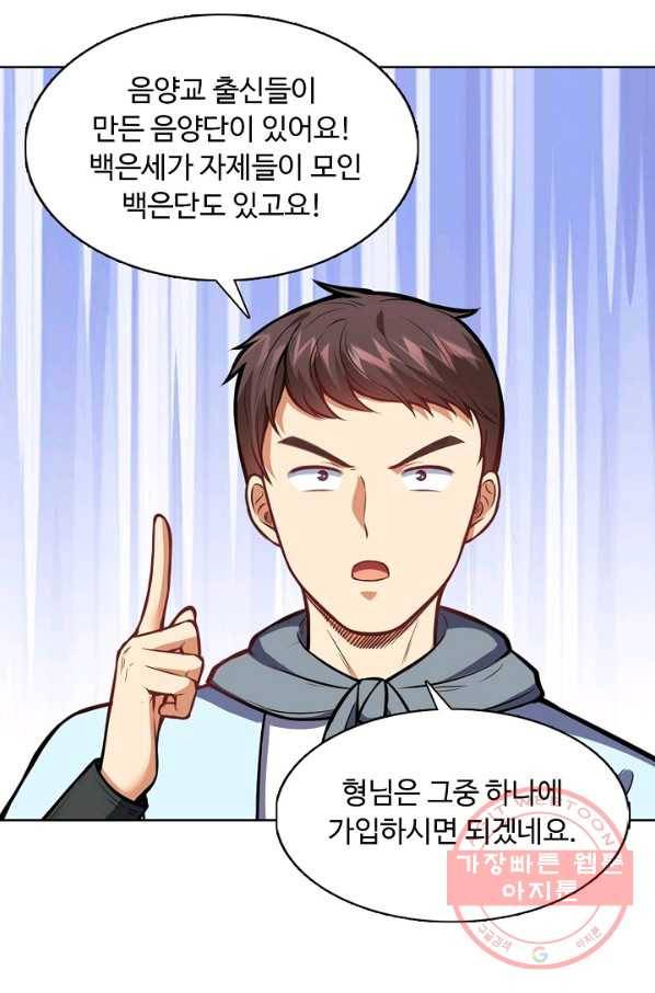 무도독존 143화 61