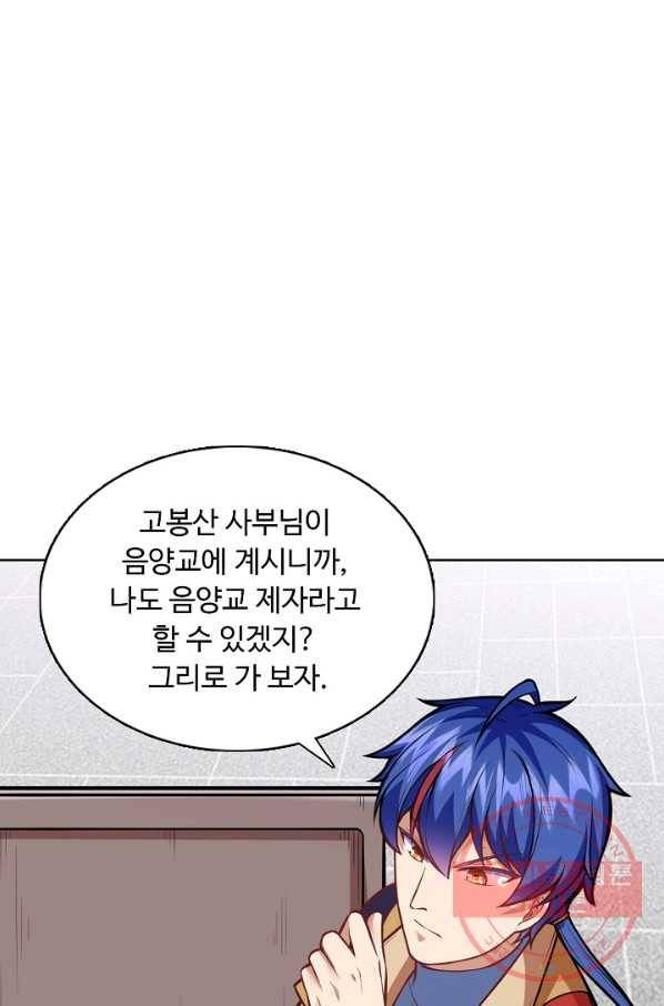 무도독존 143화 62
