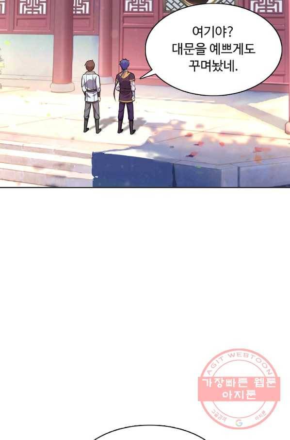 무도독존 143화 65