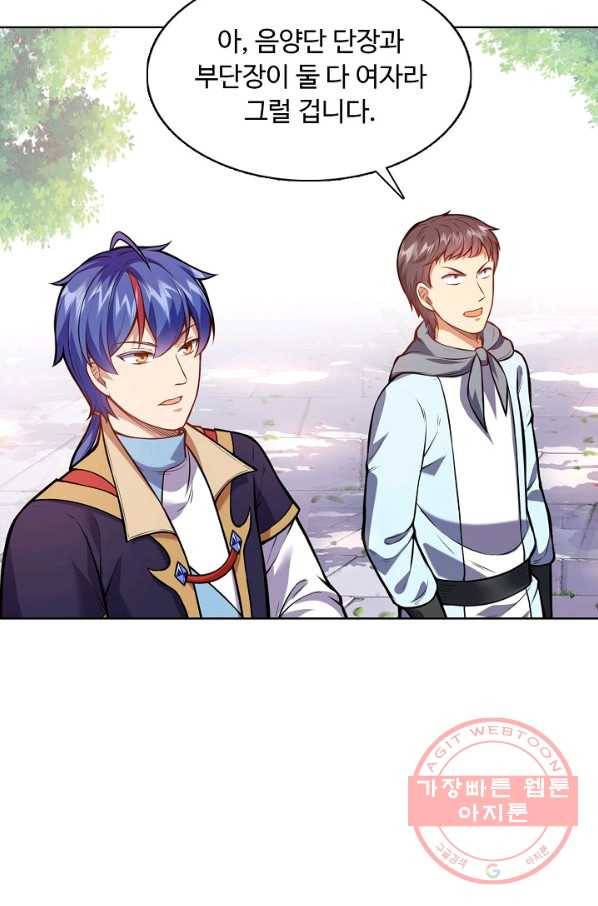 무도독존 143화 66