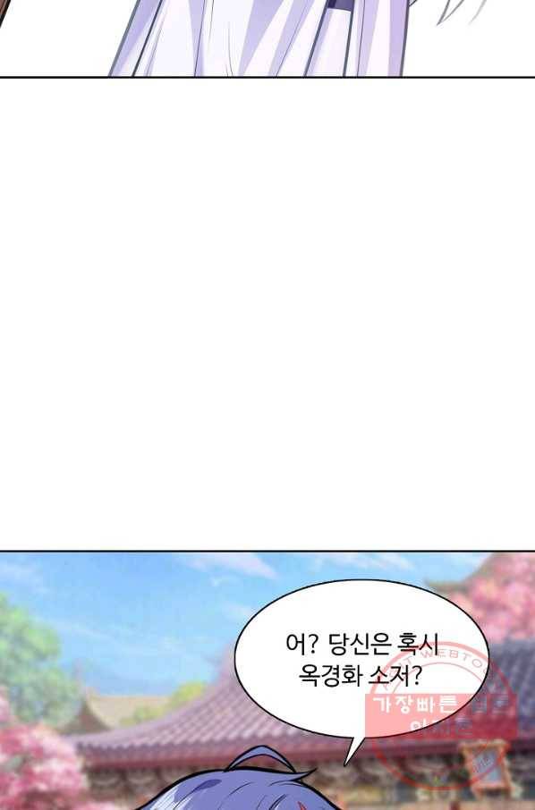 무도독존 143화 68