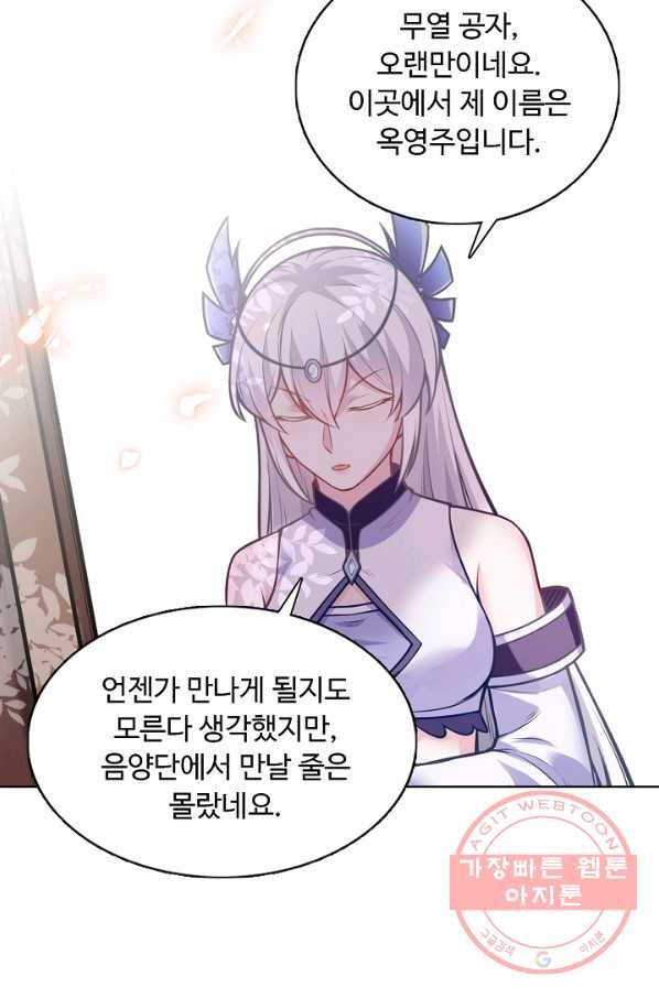 무도독존 143화 70