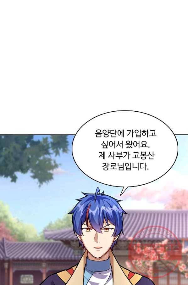 무도독존 143화 71