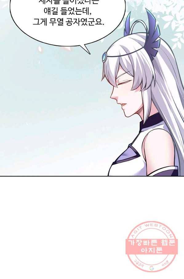 무도독존 143화 73