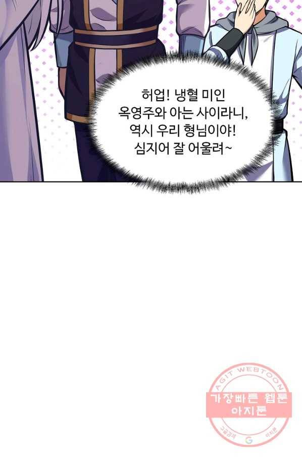 무도독존 143화 76