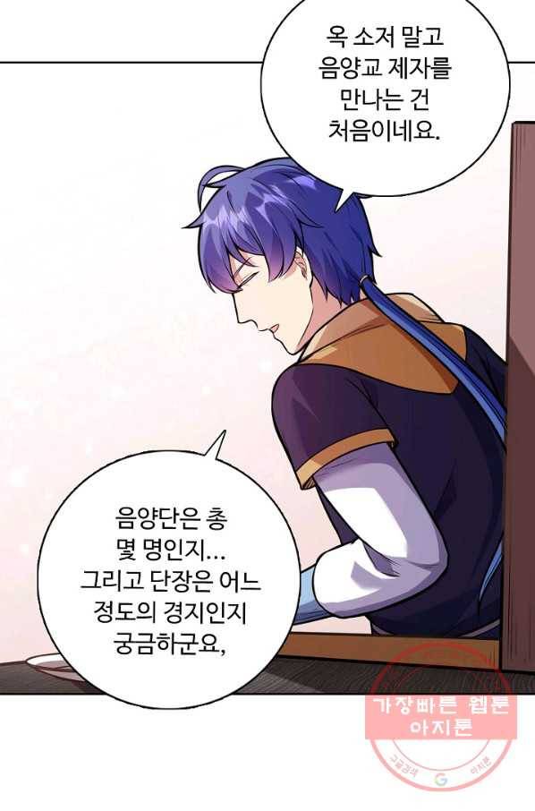 무도독존 143화 80