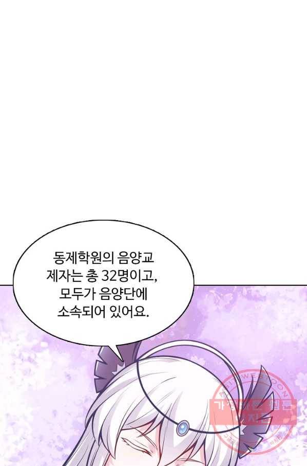무도독존 143화 81
