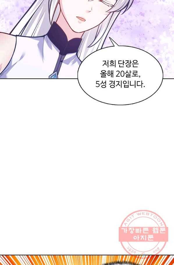 무도독존 143화 82