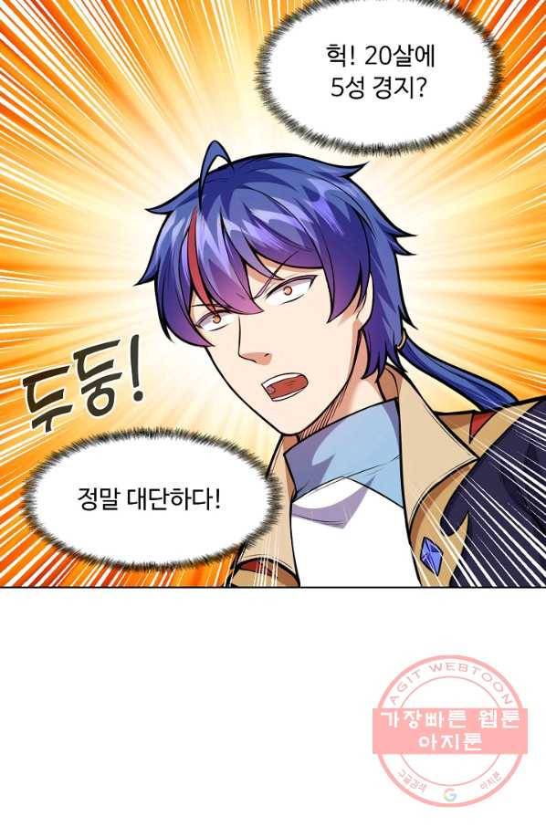 무도독존 143화 83