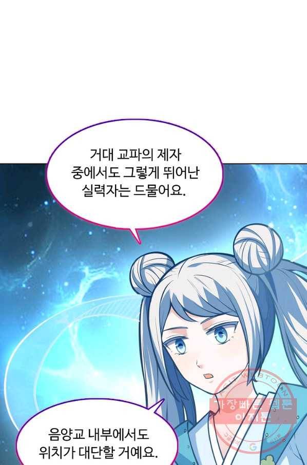 무도독존 143화 84