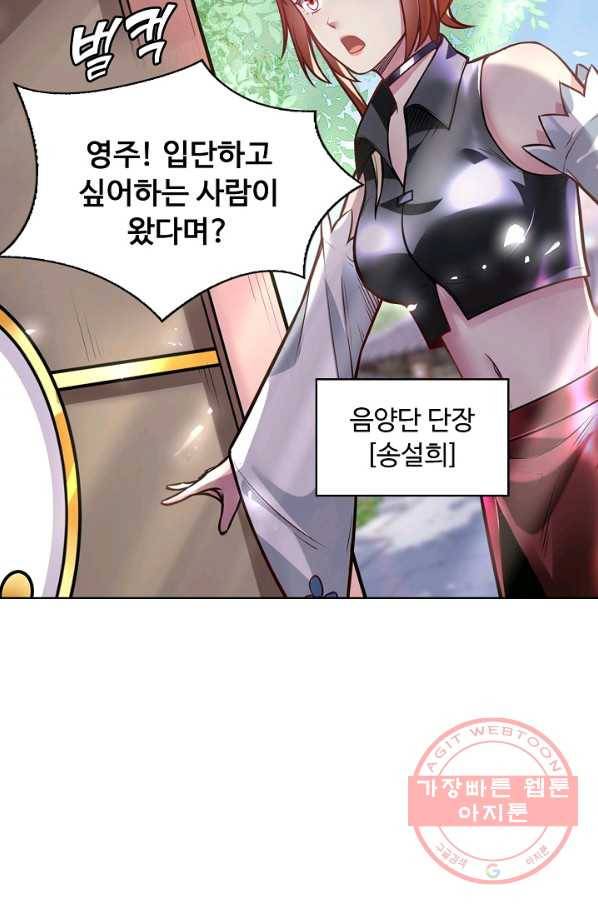 무도독존 143화 86