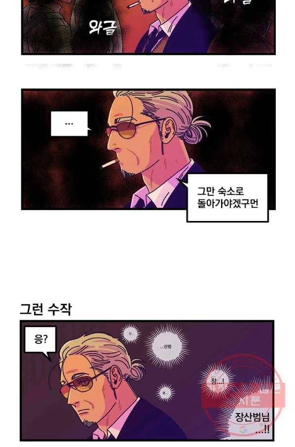 악마와 함께 춤을 35화 3