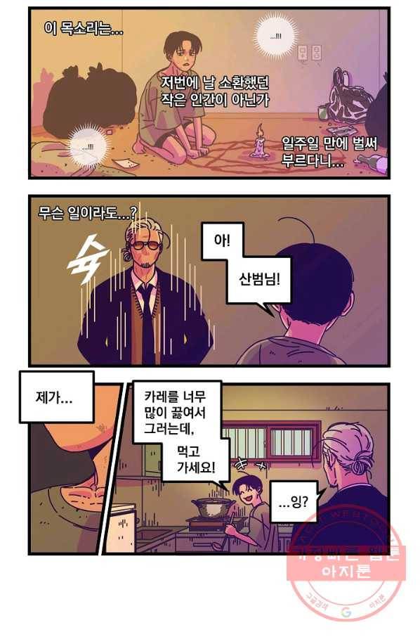 악마와 함께 춤을 35화 4