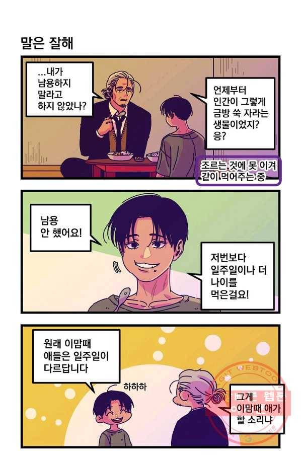 악마와 함께 춤을 35화 5