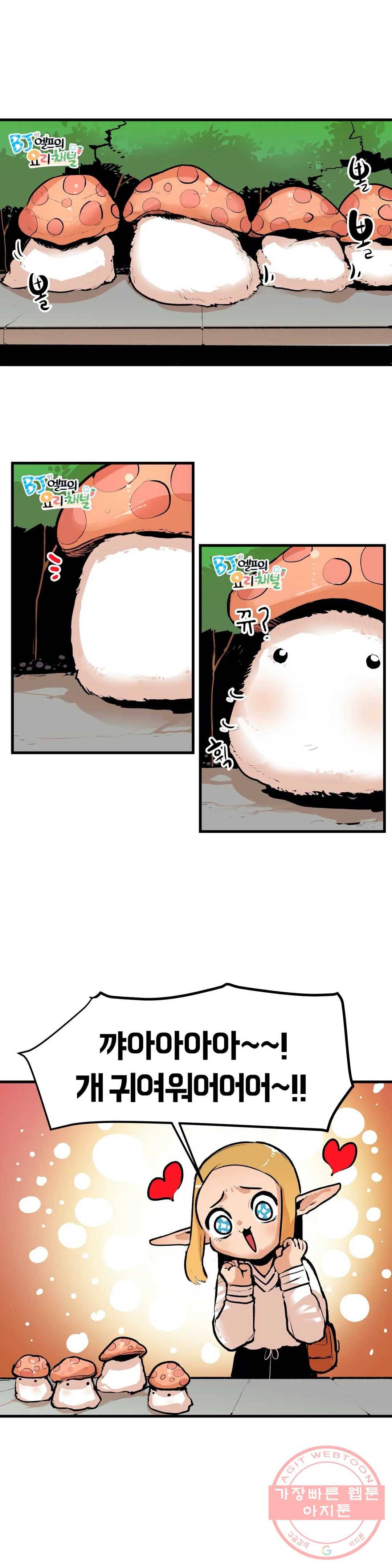 BJ 엘프의 요리 채널 27화 1