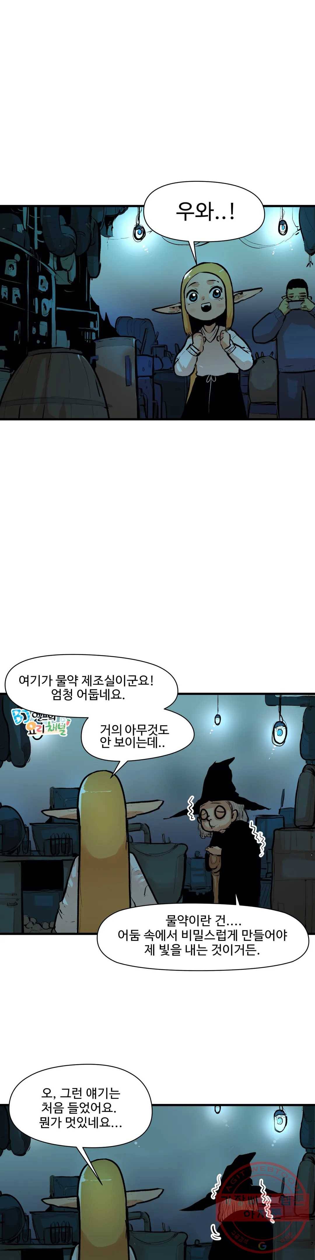 BJ 엘프의 요리 채널 27화 5