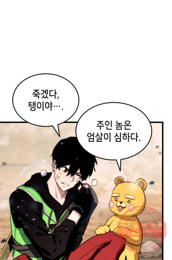 랭커의 귀환 12화 7