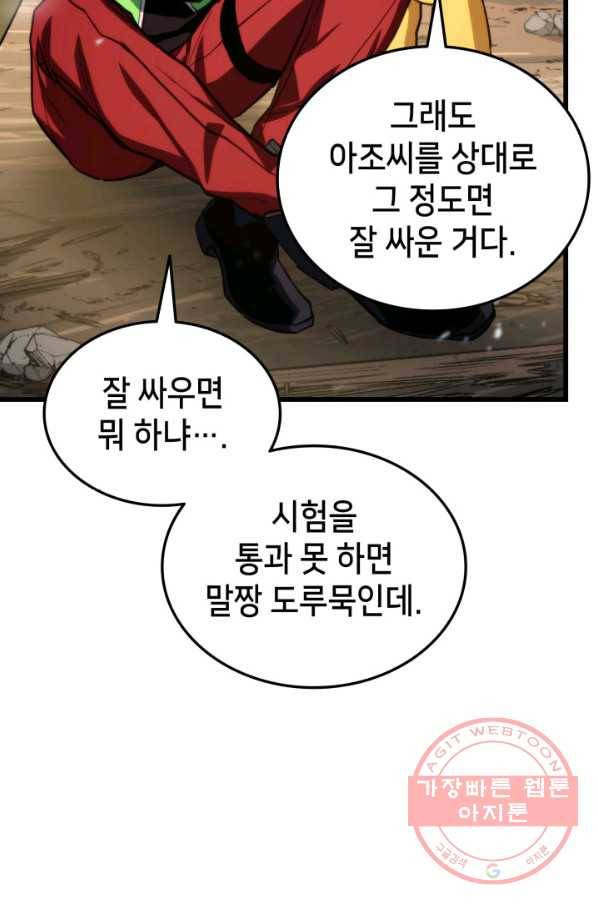 랭커의 귀환 12화 8