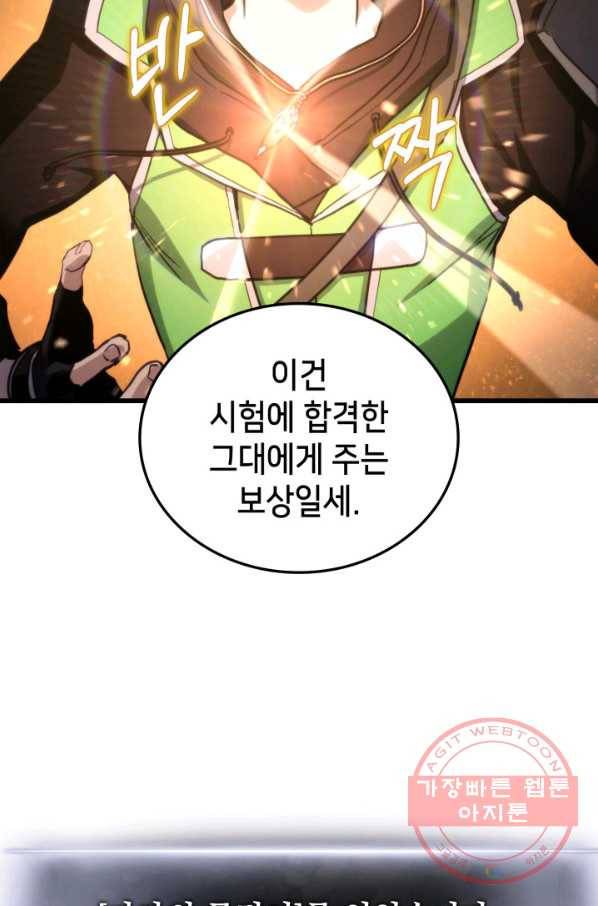 랭커의 귀환 12화 12