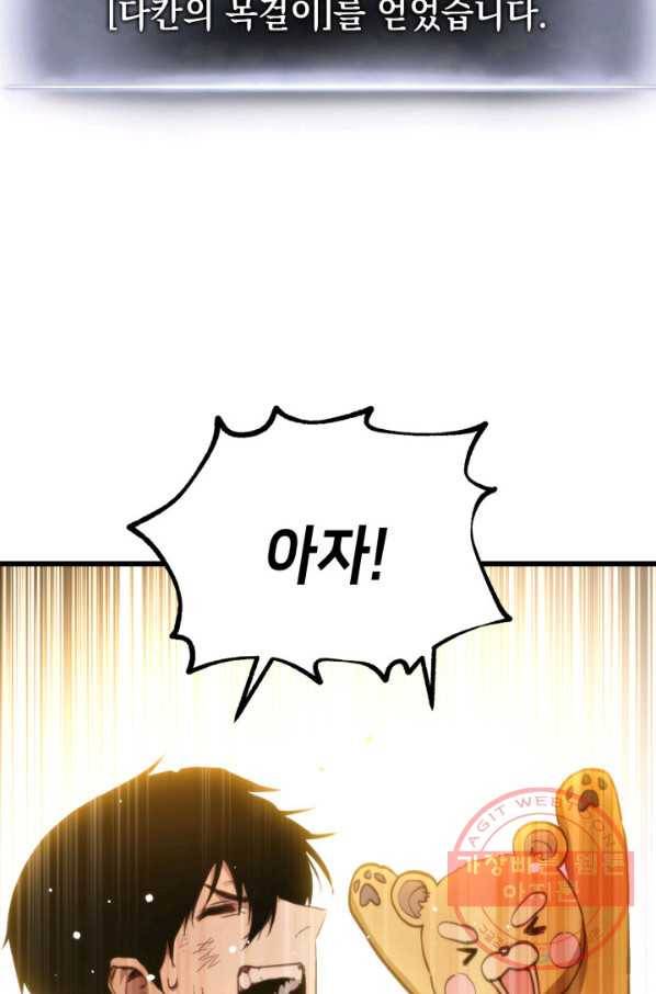 랭커의 귀환 12화 13
