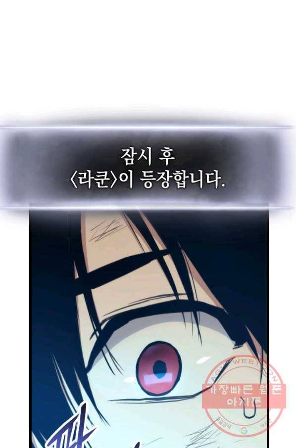 랭커의 귀환 12화 15