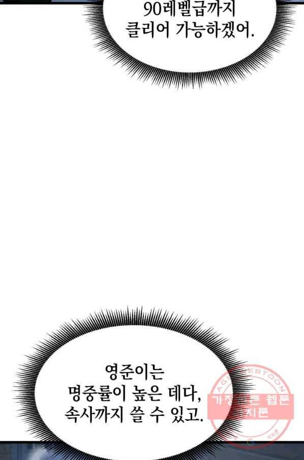 랭커의 귀환 19화 10
