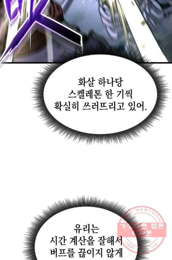 랭커의 귀환 19화 12