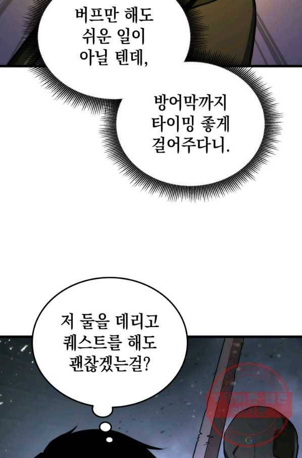 랭커의 귀환 19화 14