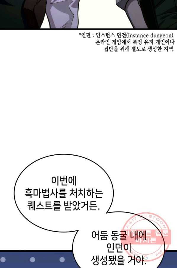 랭커의 귀환 19화 24