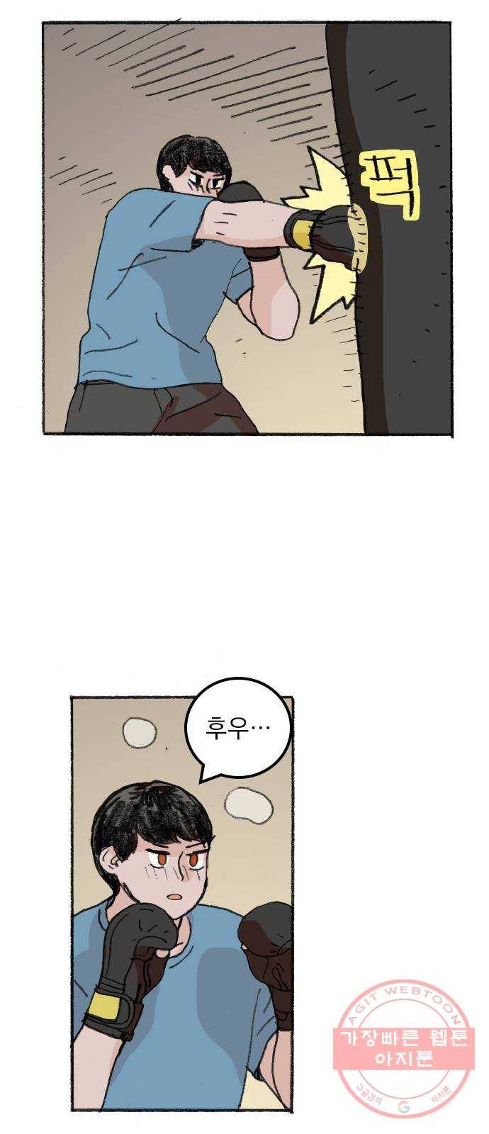 지옥급식 31화. 노랭이(6) 2