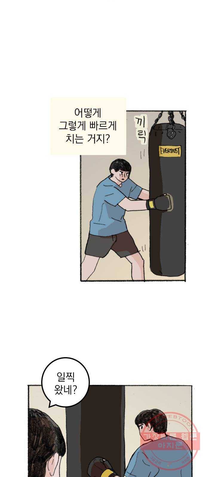 지옥급식 31화. 노랭이(6) 4