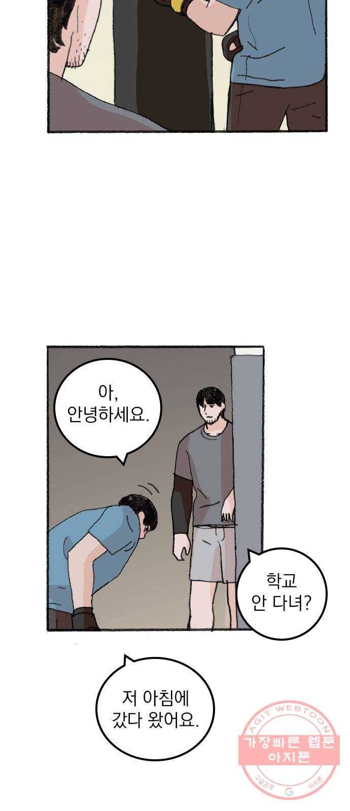 지옥급식 31화. 노랭이(6) 5