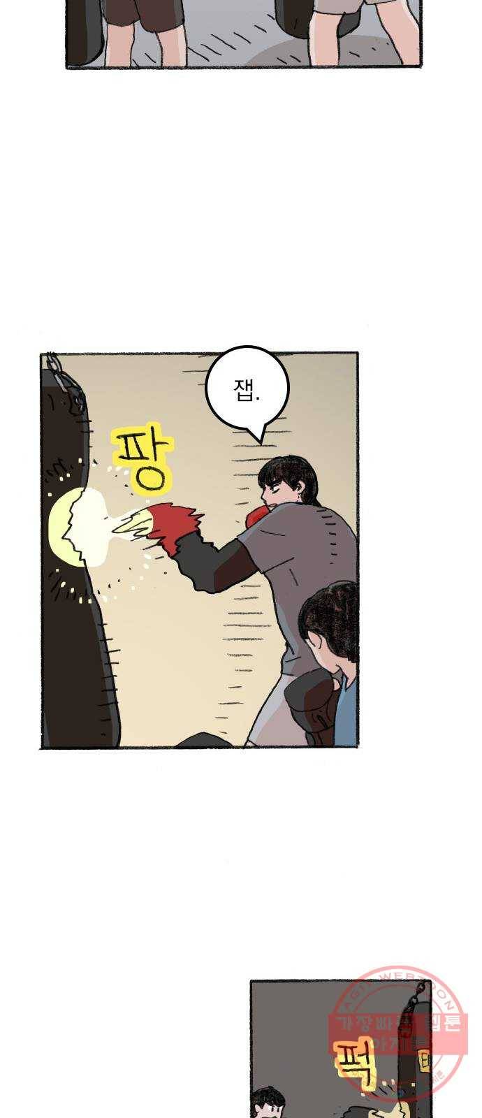지옥급식 31화. 노랭이(6) 7