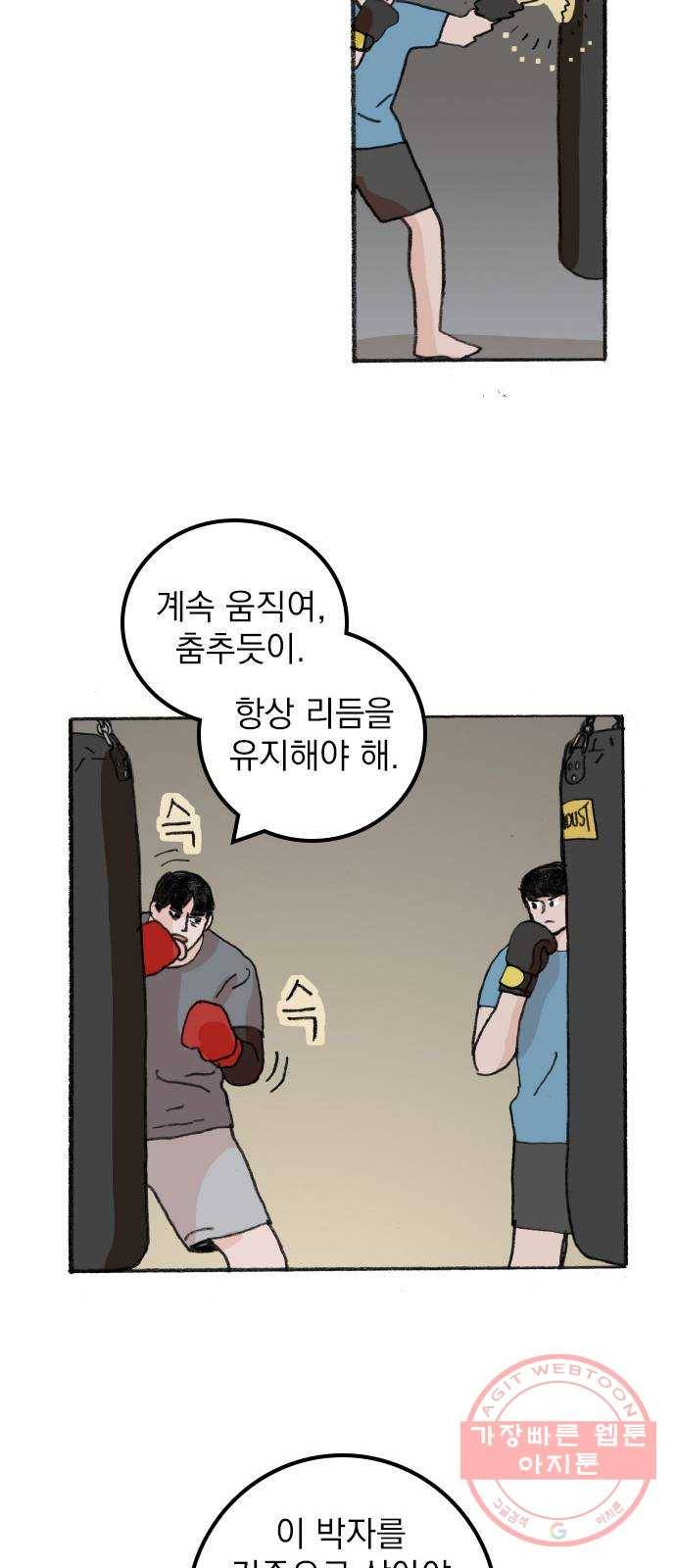 지옥급식 31화. 노랭이(6) 8