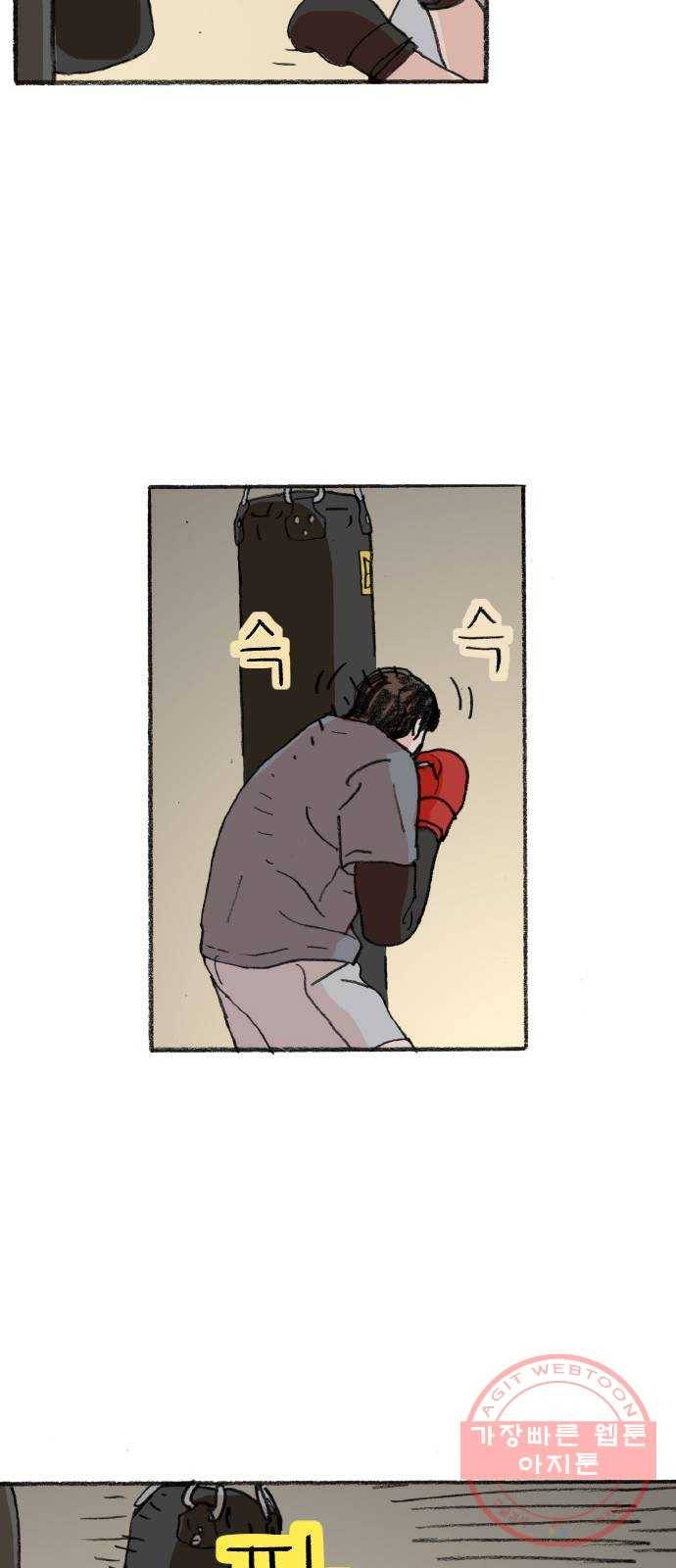 지옥급식 31화. 노랭이(6) 10