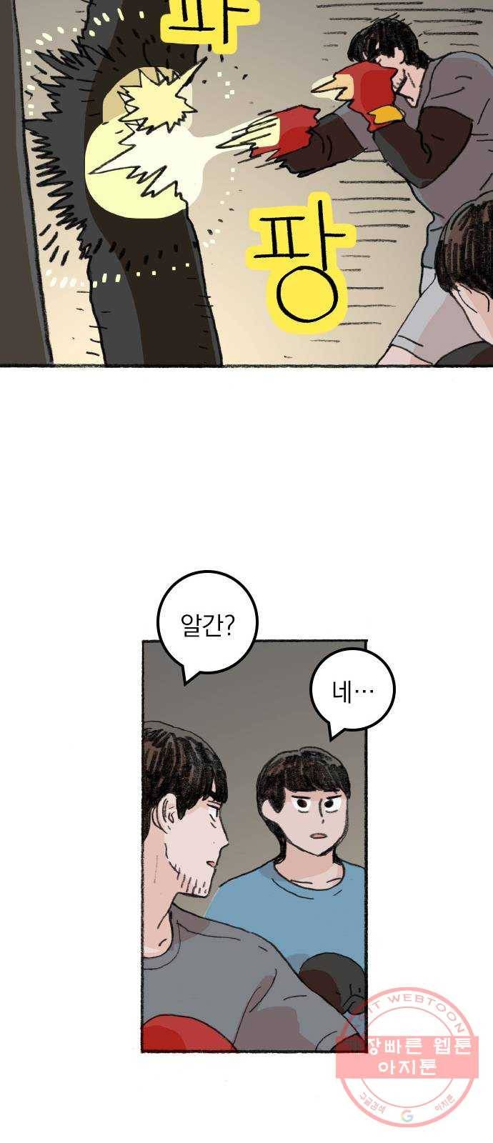 지옥급식 31화. 노랭이(6) 11