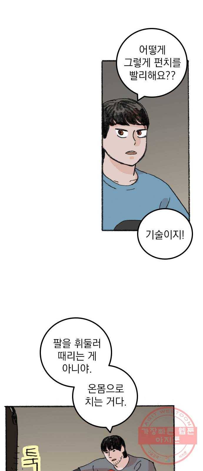 지옥급식 31화. 노랭이(6) 12