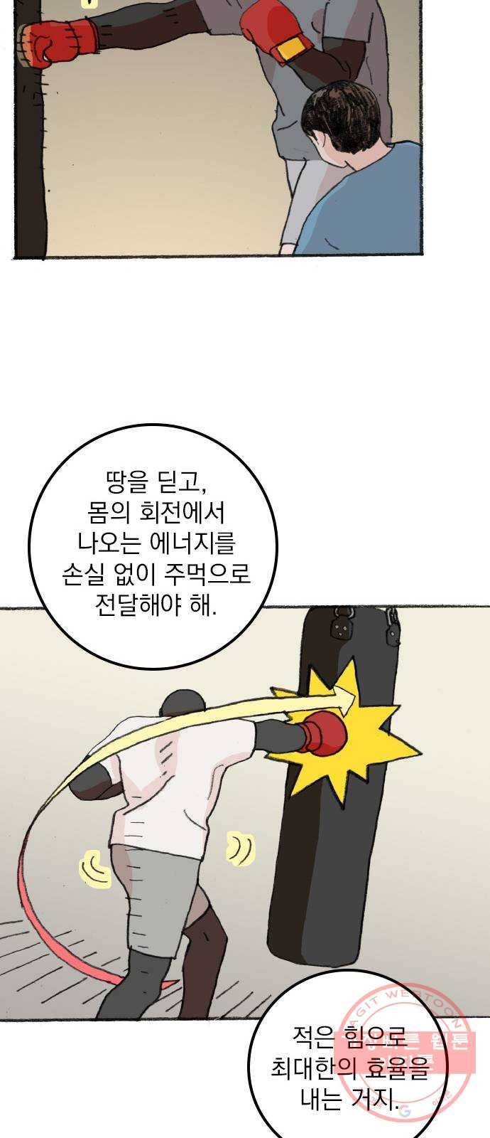지옥급식 31화. 노랭이(6) 13