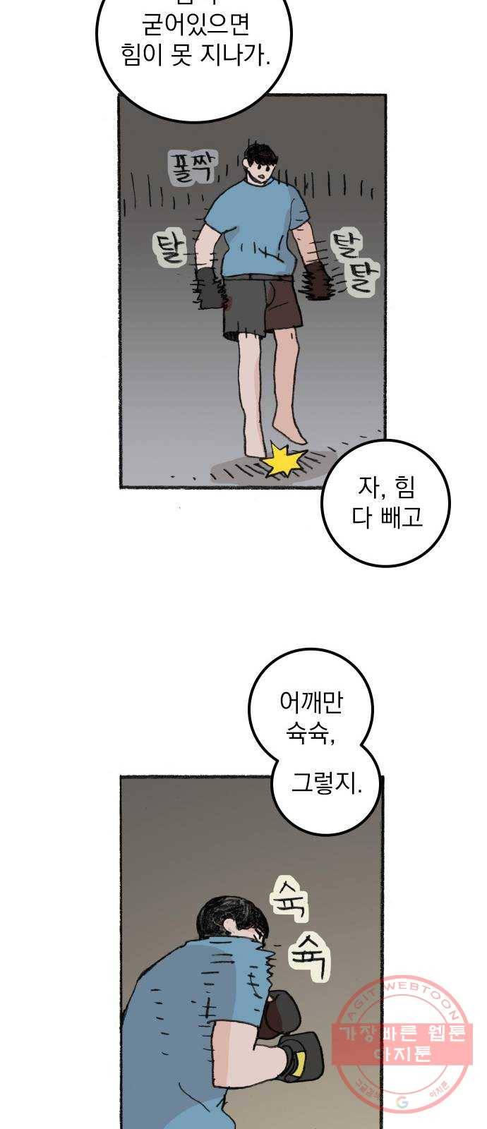 지옥급식 31화. 노랭이(6) 16