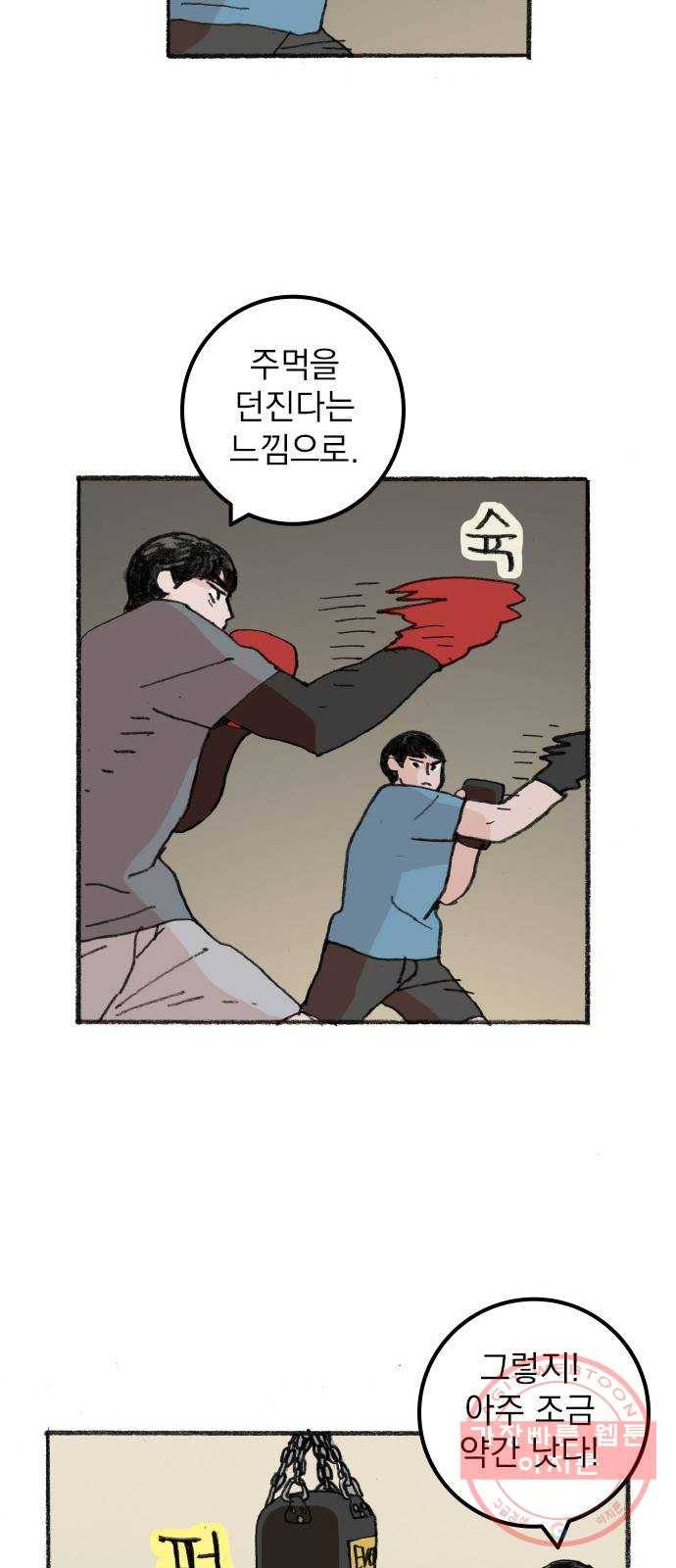 지옥급식 31화. 노랭이(6) 17