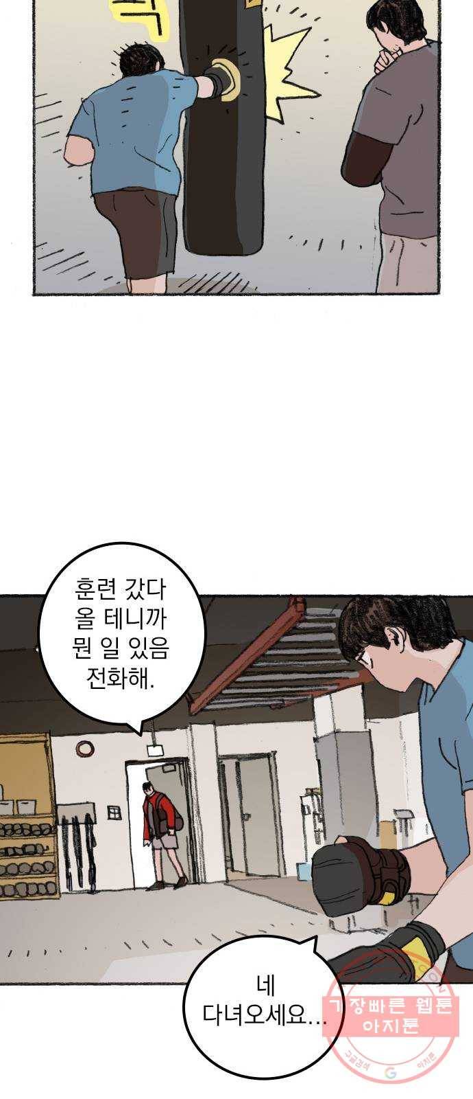 지옥급식 31화. 노랭이(6) 18