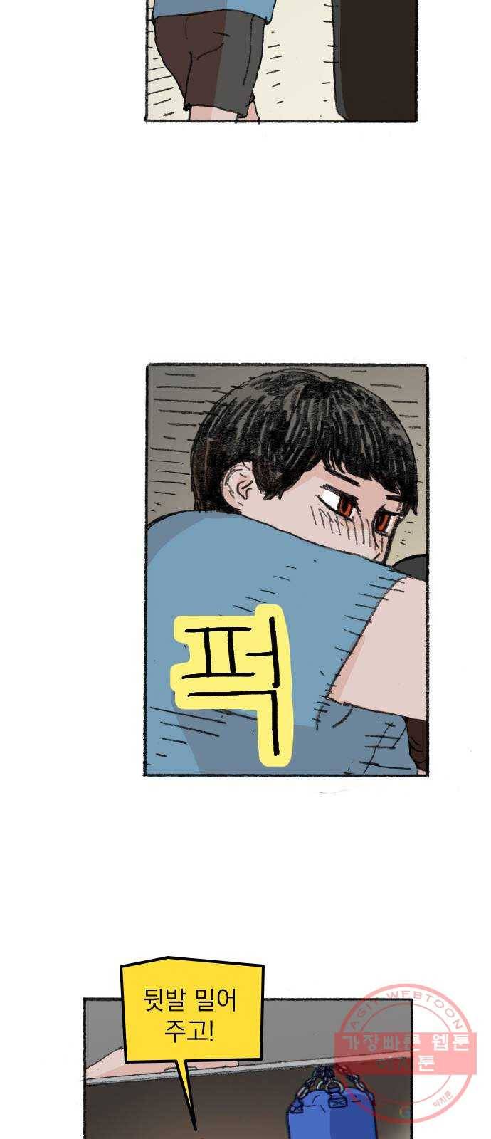 지옥급식 31화. 노랭이(6) 20